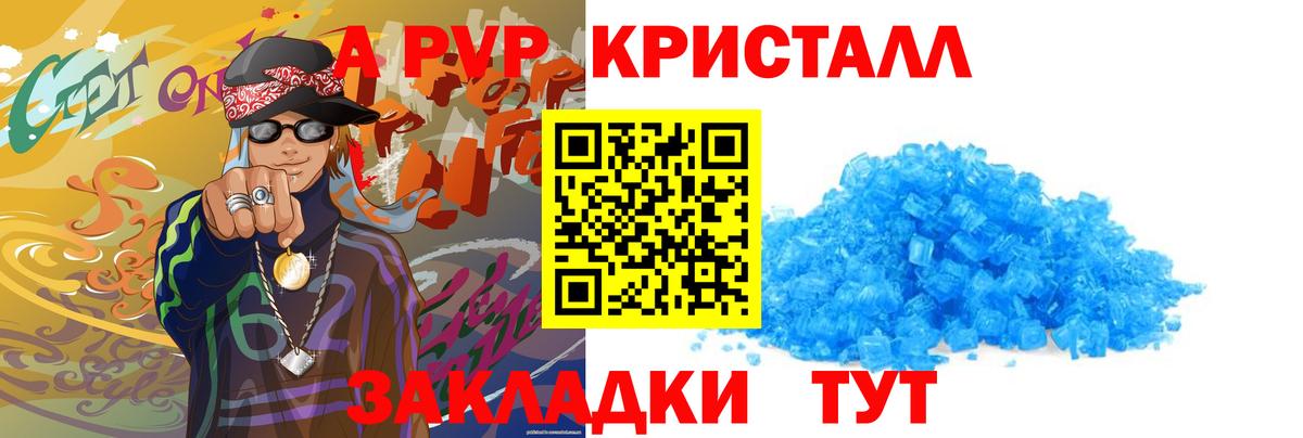 закладки  Братск  A-PVP Соль  А ПВП СК КРИС  APVP Crystall 