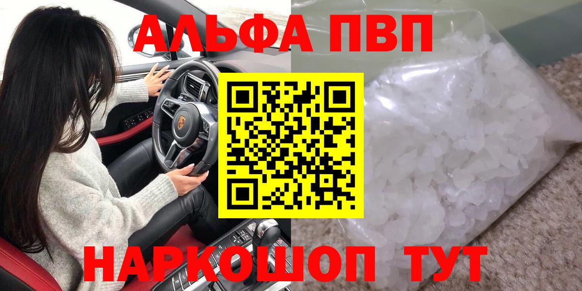 Братск  Alpha-PVP СК  Альфа ПВП СК  А ПВП крисы CK  где купить наркоту  Вход с VPN 