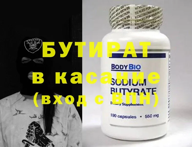 купить наркотик  Братск  БУТИРАТ 1.4BDO 