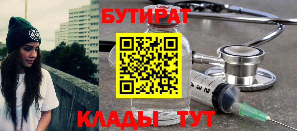 Бутират жидкий экстази Братск