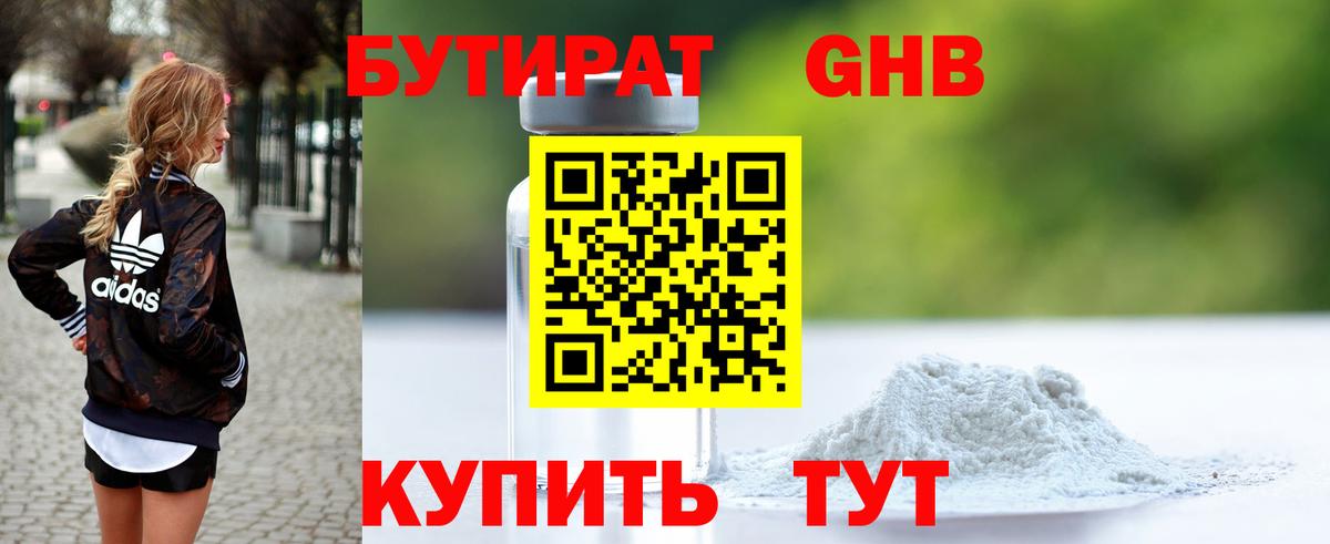 Бутират  Братск  БУТИРАТ BDO 