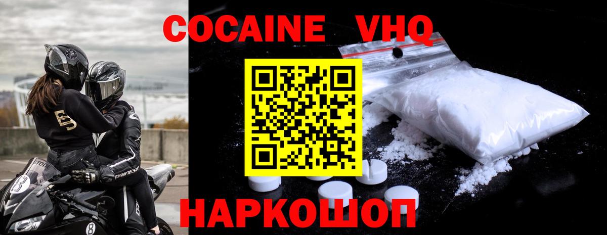 Кокаин FishScale Братск