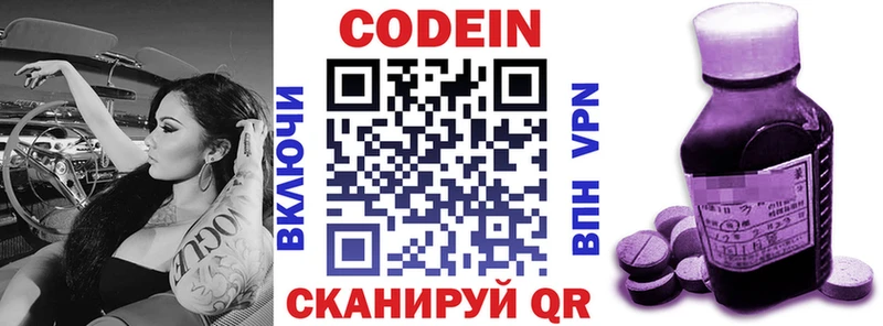 Кодеин напиток Lean (лин)  Братск 