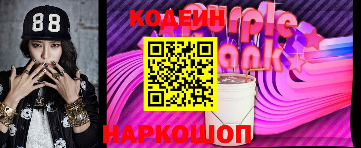 Братск  Кодеин Purple Drank  Вход с VPN 