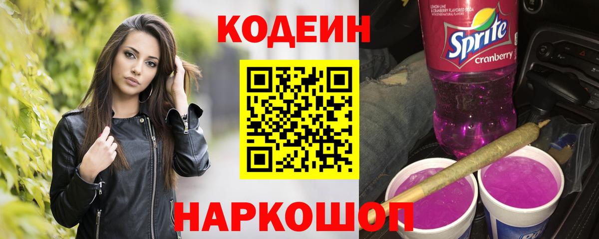 Кодеиновый сироп Lean Purple Drank  Братск  Кодеиновый сироп Lean напиток Lean (лин) 