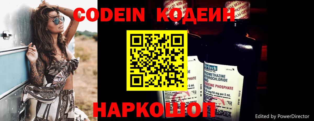 Кодеин Purple Drank Братск