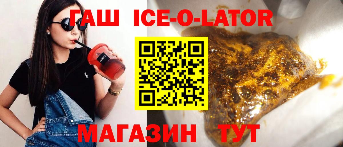 ГАШ убойный  Вход с VPN  ГАШИШ  Братск  ГАШИШ Ice-O-Lator 