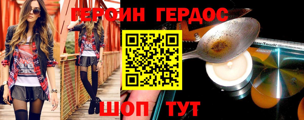Героин Heroin Братск