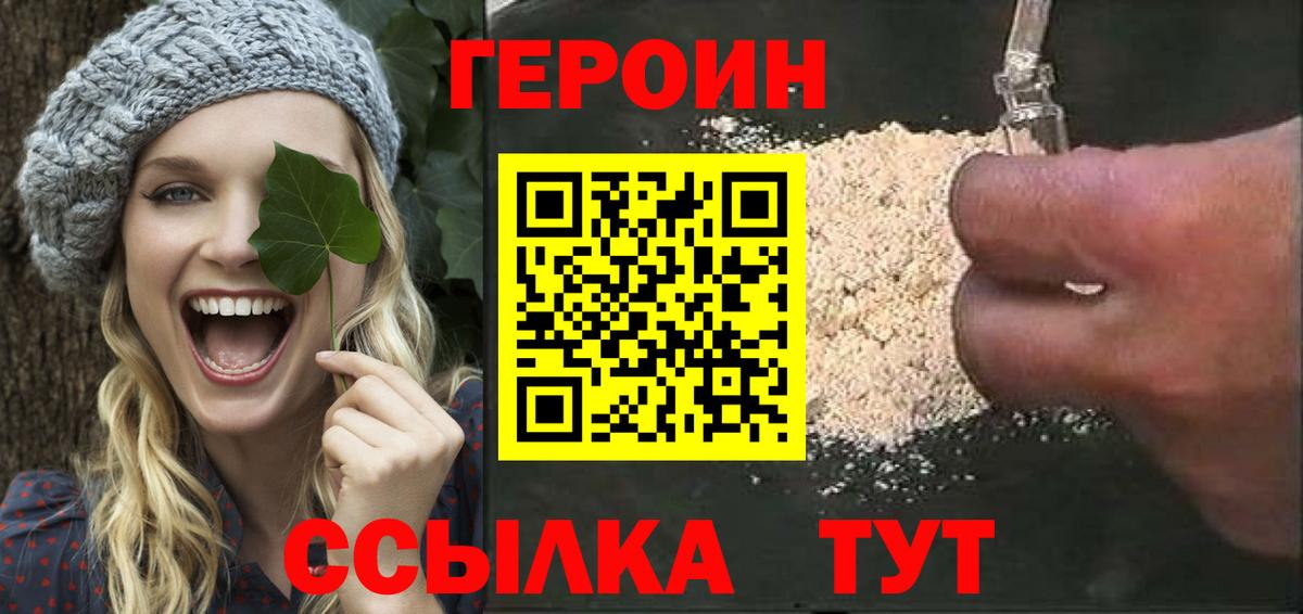 Героин  Братск  Героин белый 
