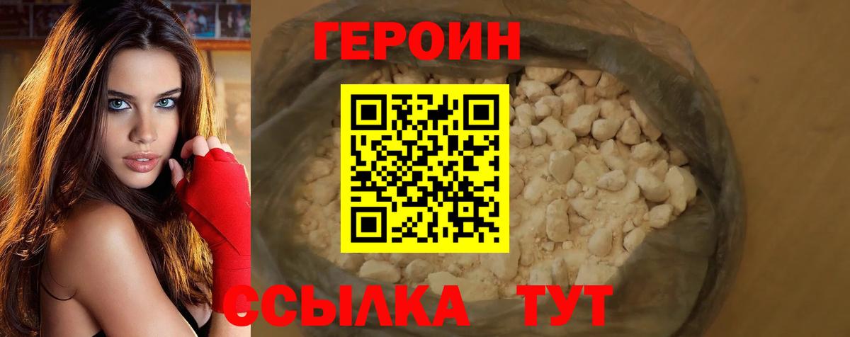 Братск  ГЕРОИН  Вход с VPN  Героин белый 