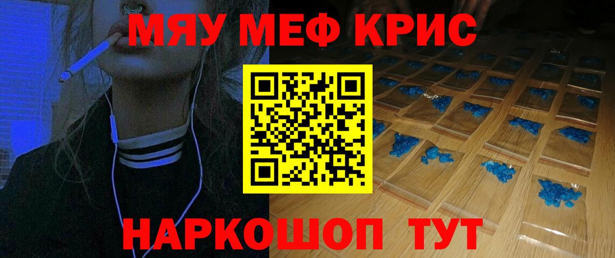 Мефедрон мука Братск