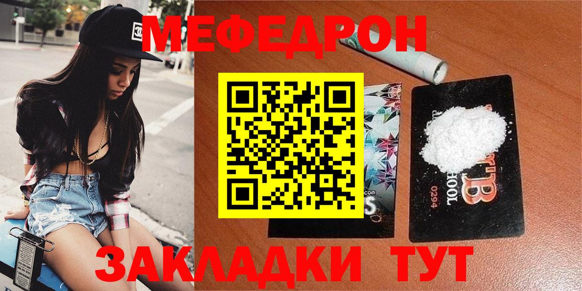 Меф  Братск
