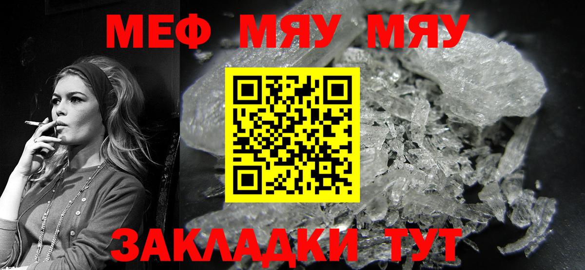 МЕФ mephedrone  купить закладку  Вход с VPN  Братск  МЯУ-МЯУ мука 