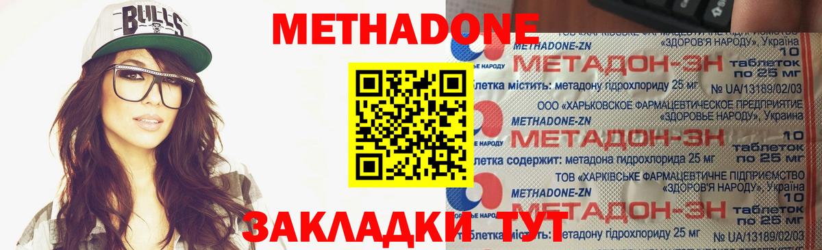 Метадон methadone  Братск 