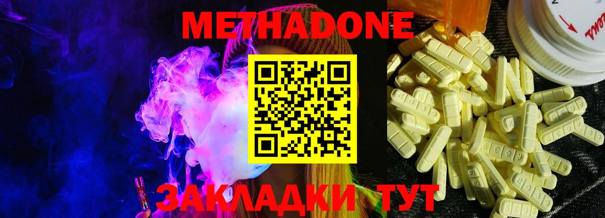 МЕТАДОН methadone Братск