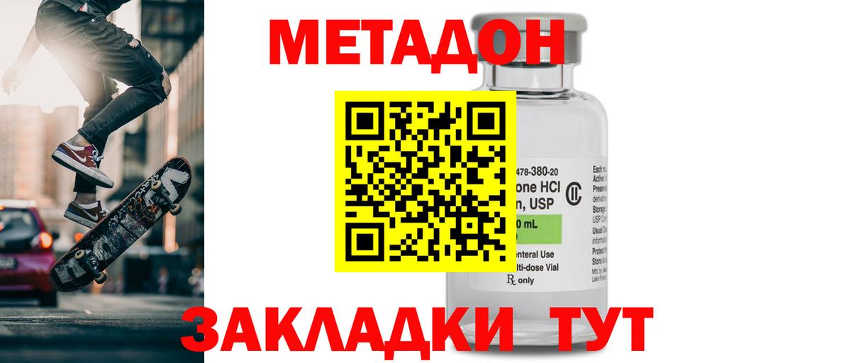 МЕТАДОН белоснежный  Вход с VPN  Братск  МЕТАДОН кристалл 