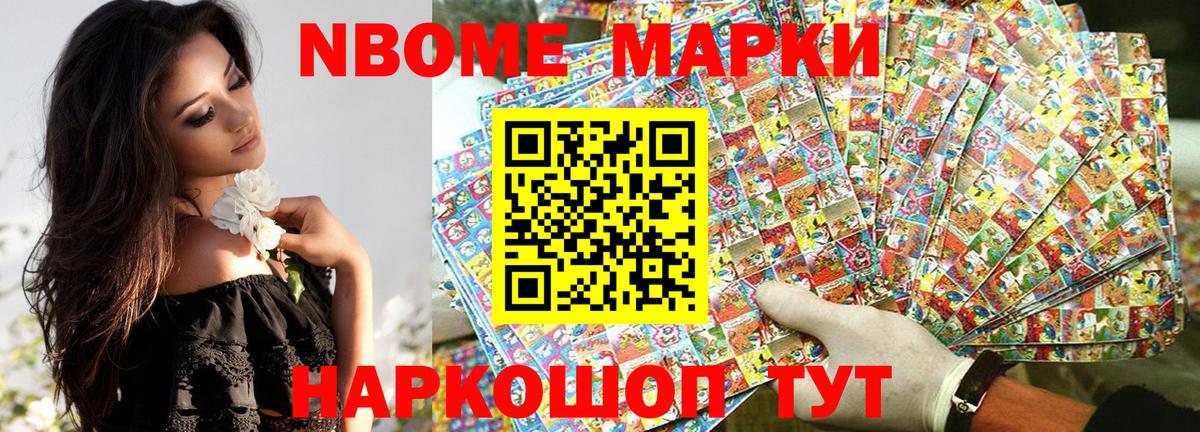 Марки NBOMe 1500мкг Братск