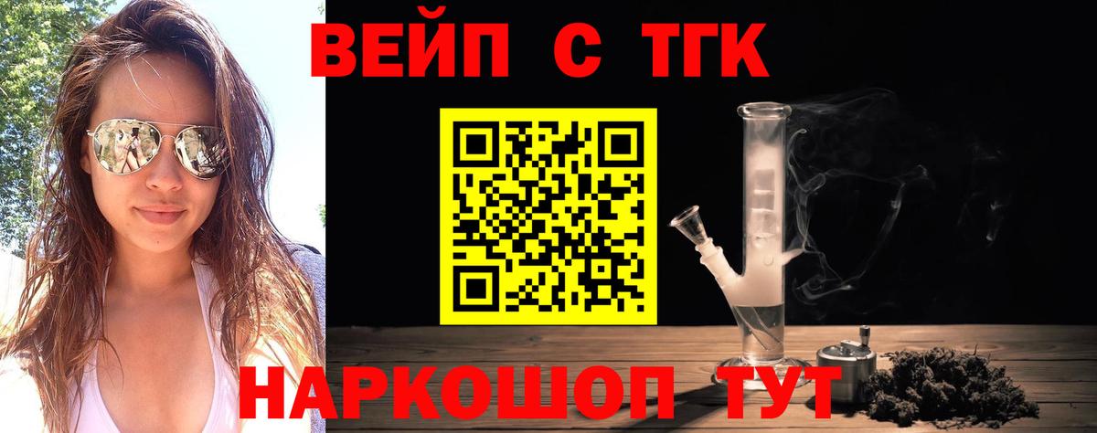 Дистиллят ТГК вейп с тгк  Дистиллят ТГК вейп  Братск 